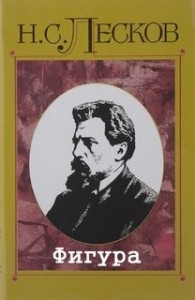 Фигура