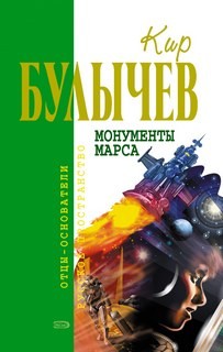 Кир Булычёв - Спасите Галю!