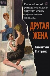 Другая жена