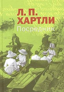 Лесли Поулз Хартли - Посредник