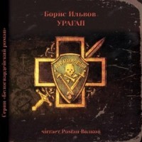Ураган