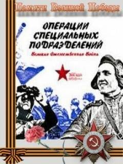 Игорь Кирсанов, Олег Рязанов, Денис Ткаченко, Екатерина Хмелевская - Великая Отечественная Война