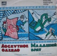 Сборник «Лоскутное одеяло; Младший брат»