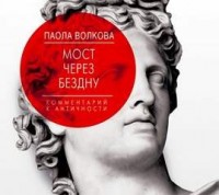 Комментарий к античности
