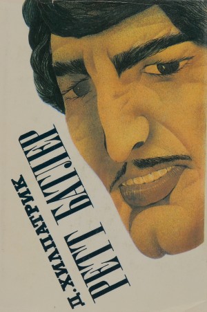 Джулия Хилпатрик - Унесённые ветром: Ретт Батлер