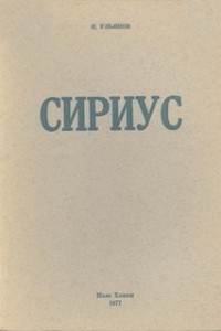 Сириус