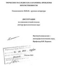 Сапченко Любовь - М. Карамзина: проблемы преемственности