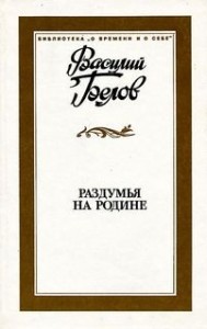 Раздумья на родине