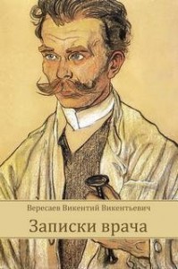 Записки врача