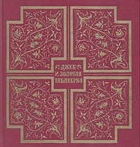 Джозеф Джекобс, Фольклор - Джек и золотая табакерка