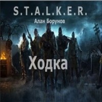 Ходка