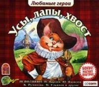 Сборник «Усы, лапы, хвост»