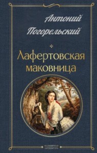 Лафертовская маковница