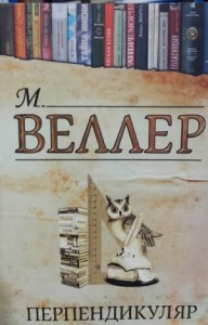 Перпендикуляр