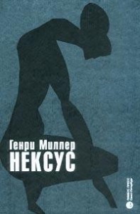 Нексус