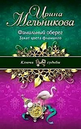 Валентина (Ирина) Мельникова - Закат цвета фламинго
