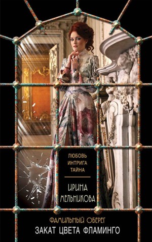 Валентина (Ирина) Мельникова - Закат цвета фламинго