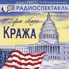 Джек Лондон - Кража