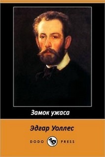 Эдгар Уоллес - Мистер Ридер: 1. Замок ужаса