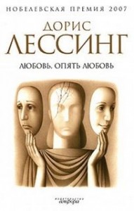 Любовь, опять любовь