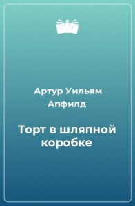 Торт в шляпной коробке