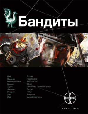Алексей Лукьянов - Этногенез. Бандиты: 27.1. Красные и Белые