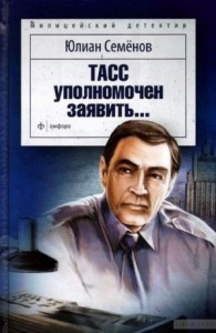 ТАСС уполномочен заявить...