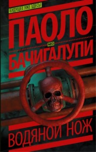 Водяной нож: 1
