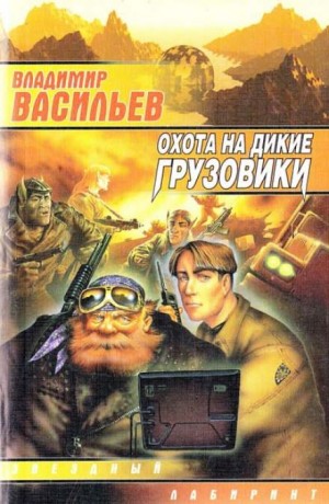 Владимир Васильев - Техник Большого Киева