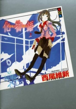 Исин Нисио - Истории Монстров 1 - Bakemonogatari 1