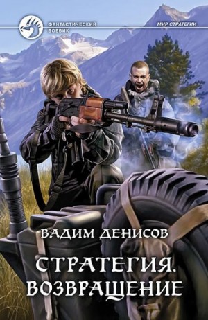 Вадим Денисов - Возвращение