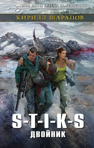 Кирилл Шарапов - Двойник