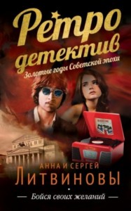 Бойся своих желаний