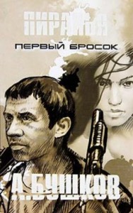 Первый Бросок