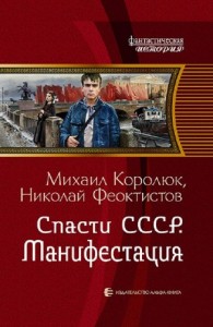 Спасти СССР. Манифестация