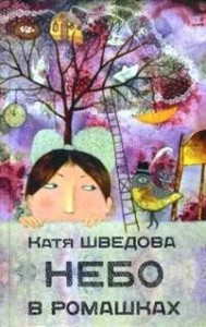 Небо в ромашках