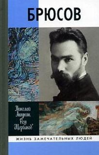 Николай Ашукин, Щербаков Рем - Брюсов