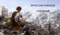 Художник