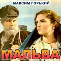 Мальва