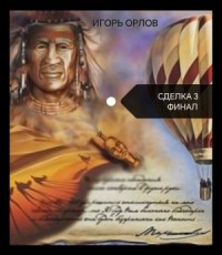 Книга 3. Тайна Графа