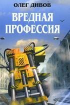 Олег Дивов - Боб и Боб стартуют в историю