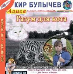 Кир Булычёв - Новости будущего века. Два билета в Индию