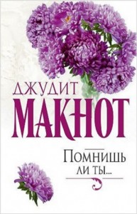 Фостеры: 1. Помнишь ли ты