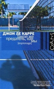 Такой же предатель, как мы