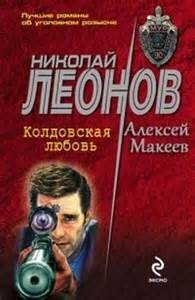 Колдовская любовь