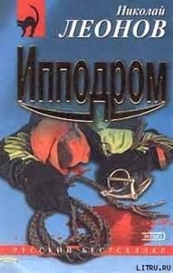 Ипподром