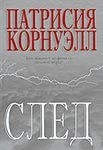 След