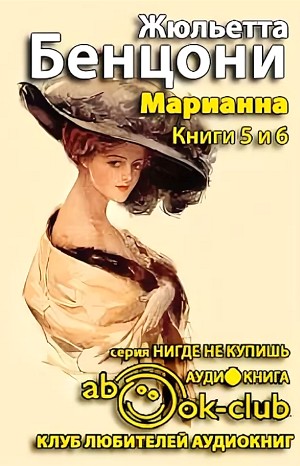 Жюльетта Бенцони - Марианна: 5. Марианна в огненном венке; 6. Марианна в России