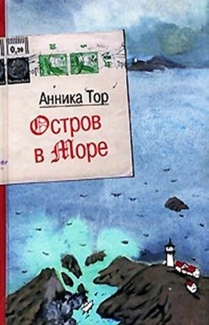 Анника Тор - Остров в море