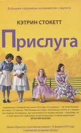 Прислуга